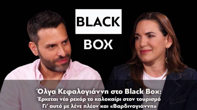 Όλγα Κεφαλογιάννη: Για αυτό με λένε πλέον Βαρδινογιάννη - Έρ