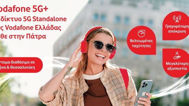 Vodafone 5G+: Από την Πάτρα ξεκινά η εμπορική διάθ