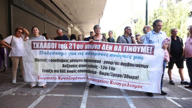 Εργαζόμενοι στην Υγεία: Συγκέντρωση στο υπουργείο 