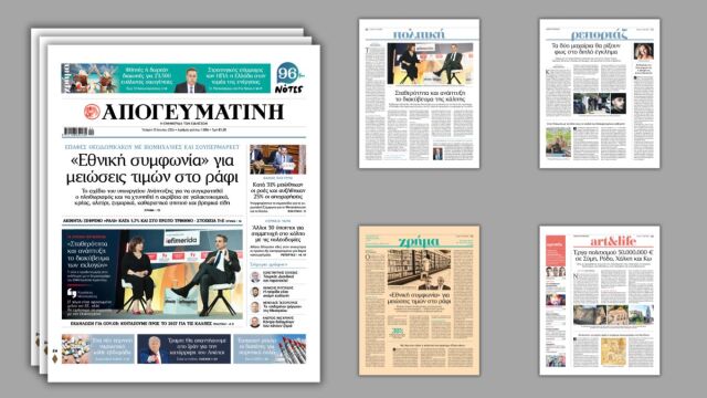 Διαβάστε στην Απογευματινή: "Εθνική συμφωνία" για 