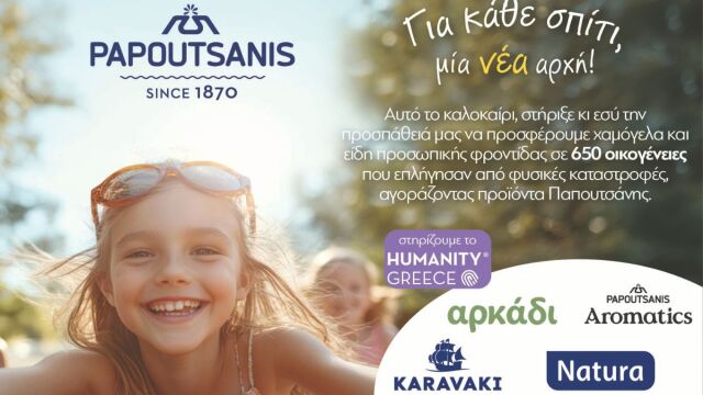 Η Παπουτσάνης υποστηρίζει 650 οικογένειες μέσω της