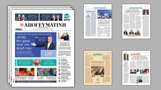 Διαβάστε στην Απογευματινή: "Η ΝΔ δεν χάνει ποτέ τ