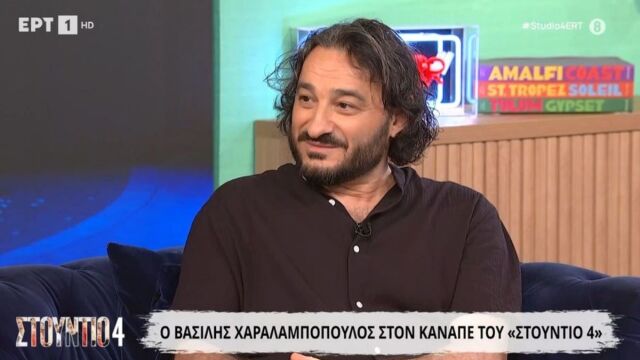 Βασίλης Χαραλαμπόπουλος: Η συγκινητική εξομολόγηση