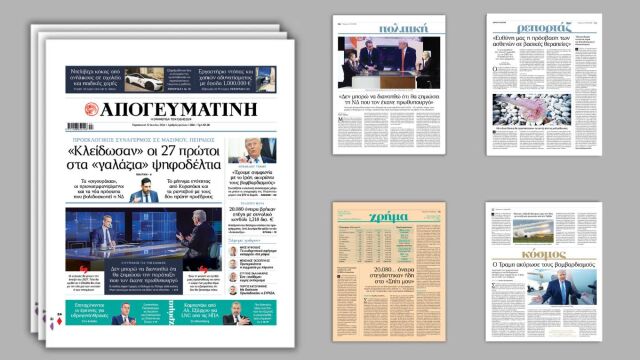 Διαβάστε στην Απογευματινή: "Κλείδωσαν" οι 27 πρώτ