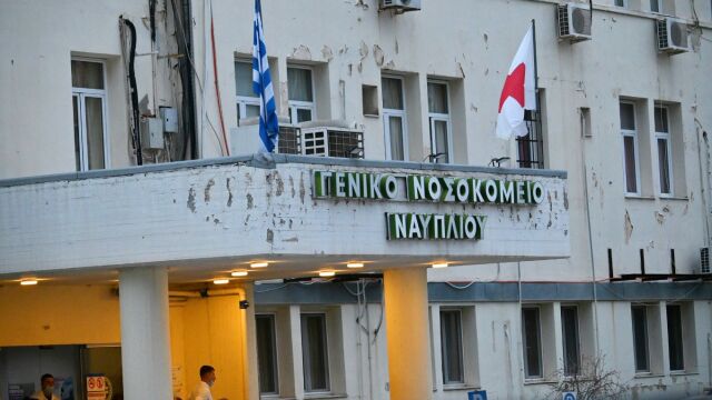 Τραγωδία στο Νοσοκομείο Ναυπλίου: Πέθανε νοσηλεύτρια εν ώρα υπηρεσίας - Έπαθε ανακοπή πάνω στην ένταση της δουλειάς