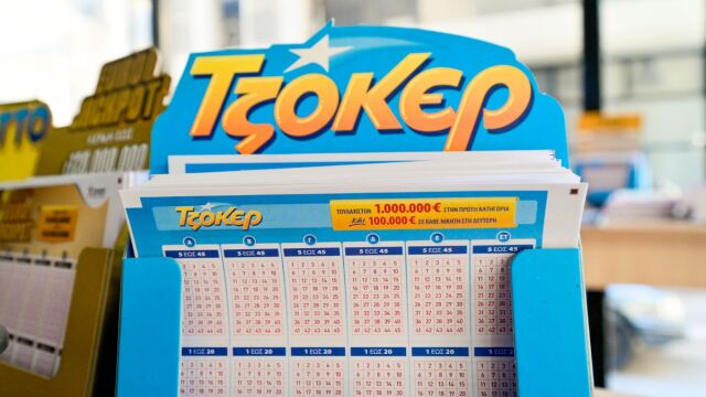 Κλήρωση Τζόκερ 16/6/26: Αυτοί είναι οι τυχεροί αριθμοί που κερδίζουν