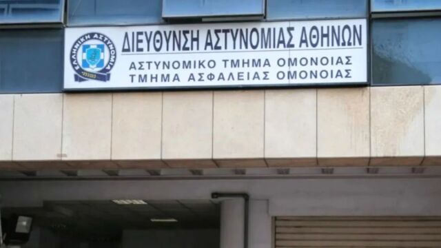 ΑΤ Ομονοίας: Εκτός φυλακής οι δύο αστυνομικοί για τον ομαδικό βιασμό 19χρονης - Οι ποινές που τους επιβλήθηκαν