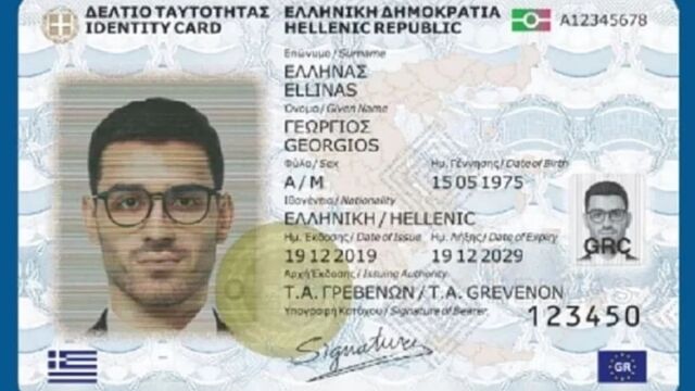 Παλιές ταυτότητες: Δόθηκε παράταση στη χρήση τους έως και τον Σεπτέμβριο του 2027, περιορισμένη η εμβέλεια