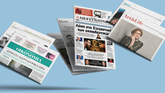 Διαβάστε στην Κυριακάτικη Απογευματινή: Λύση στο Στεγαστικό των εκπαιδευτικών - Σχέδιο εξπρές από το υπουργείο Παιδείας για σπίτια σε καθηγητές και αναπληρωτές