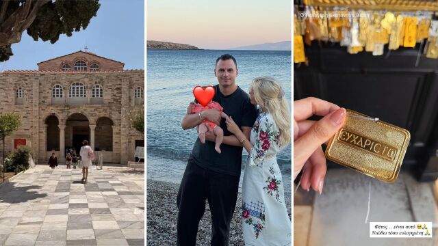 Κατερίνα Καινούργιου: Εκπλήρωσε το τάμα της, να γίνει μητέρα, στην Παναγία Εκατονταπυλιανή και συγκίνησε με την ευχή της (Εικόνες)