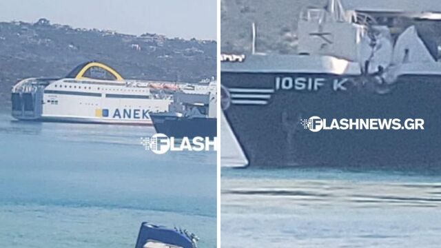 Επακούμβηση πλοίων στα Χανιά: Το ΕΛΥΡΟΣ και το Iosif K. ενεπλάκησαν σε ατύχημα στο λιμάνι της Σούδας, δεν υπήρξαν τραυματισμοί (Εικόνες & Βίντεο)