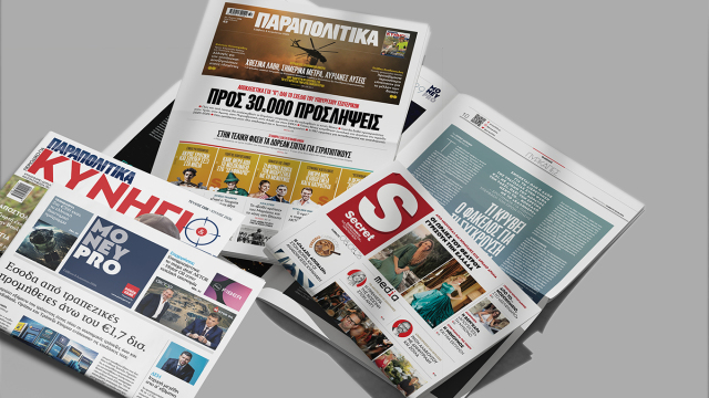 Διαβάστε στα Παραπολιτικά: Προς 30.000 προσλήψεις - Αποκλειστικά στα Π όλο το σχέδιο του υπουργείου Εσωτερικών