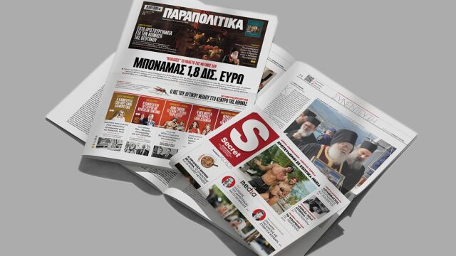 Διαβάστε στα Παραπολιτικά: Κλείδωσε το πακέτο της φετινής ΔΕΘ, μποναμάς 1,8 δισ. ευρώ - Ποιοι κερδίζουν από τις φοροελαφρύνσεις