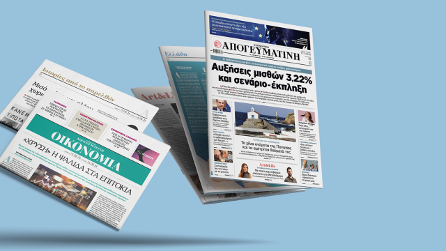 Διαβάστε στην Κυριακάτικη Απογευματινή: Η κυβέρνηση ενισχύει το κοινωνικό πακέτο ενόψει φθινοπώρου - Αυξήσεις μισθών 3,22% και σενάριο-έκπληξη