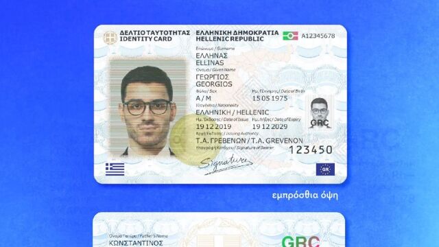 Νέες ταυτότητες: Τι να κάνετε μετά την έκδοσή τους - Πού χρειάζεται επικαιροποίηση στοιχείων
