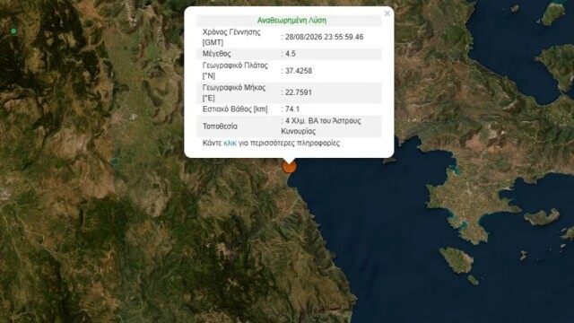 Σεισμός 4,5 Ρίχτερ τα ξημερώματα στο Άστρος Κυνουρίας