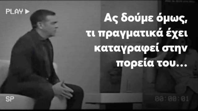 ΟΝΝΕΔ: Τσάμπα το rebranding - Η κινηματογραφική απάντηση στον Αλέξη Τσίπρα (Βίντεο)