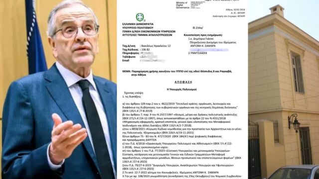 Το Υπουργείο Πολιτισμού παραχώρησε δωρεάν νεοκλασικό κτίριο στο Ίδρυμα του Αντώνη Σαμαρά μέχρι το… 2034 - Για να στεγάσει την έδρα του