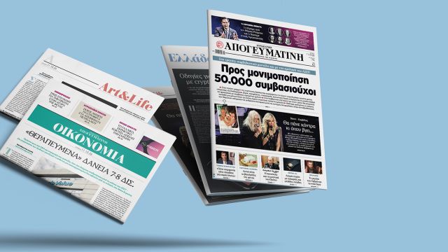 Διαβάστε στην Κυριακάτικη Απογευματινή: Προς μονιμοποίηση 50.000 συμβασιούχοι - Στο τραπέζι συµβιβαστικό µοντέλο και µε την εµπλοκή του ΑΣΕΠ