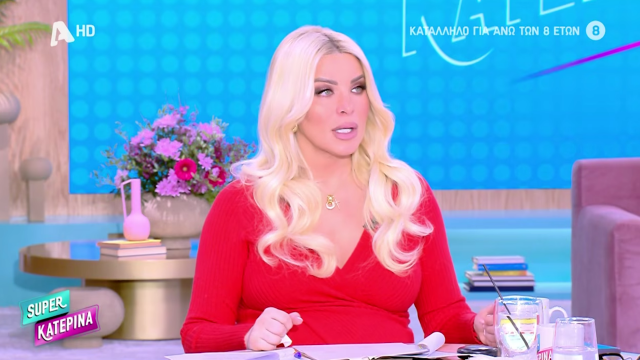 Κατερίνα Καινούργιου: 