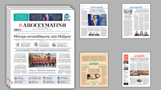 Διαβάστε στην Απογευματινή: Μήνυμα αυτοκάθαρσης από Μαξίμου - Τι σηματοδοτούν οι επιλογές των νέων υπουργών και υφυπουργών