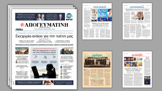 Διαβάστε στην Απογευματινή: Τι προβλέπει η εύθραυστη συμφωνία ΗΠΑ-Ιράν - Τι θα γίνει με τα Στενά - Εκεχειρία-ανάσα για την τσέπη μας