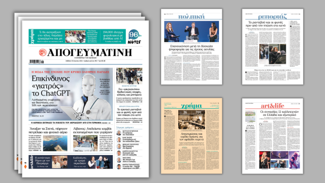 Διαβάστε στην Απογευματινή: Επικίνδυνος γιατρός το ChatGPT - Λανθασμένες συμβουλές και διαγνώσεις στο 50% των περιπτώσεων