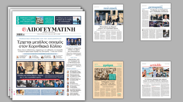 Διαβάστε στην Απογευματινή: Έρχεται μεγάλος σεισμός στον Κορινθιακό Κόλπο - Τρομακτική πρόβλεψη του Γεράσιμου Παπαδόπουλου