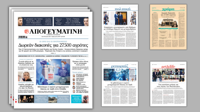 Διαβάστε στην Απογευματινή: Δωρεάν διακοπές για 27.500 αγρότες - Οι όροι και οι προϋποθέσεις