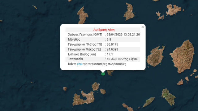 Σεισμός 3,9 Ρίχτερ κοντά στη Σίφνο - Τι αναφέρει το Γεωδυναμικό Ινστιτούτο