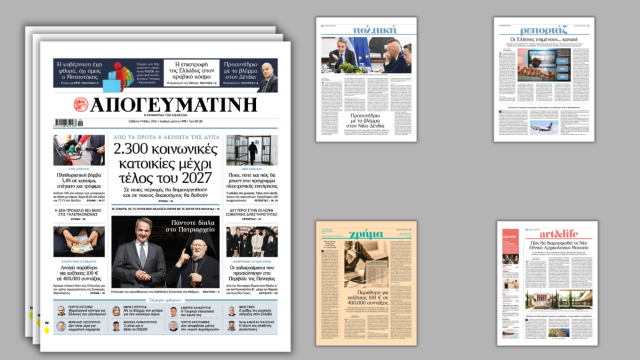 Διαβάστε στην Απογευματινή: 2.300 κοινωνικές κατοικίες μέχρι τέλος του 2027 - Σε ποιες περιοχές θα δημιουργηθούν και σε ποιους δικαιούχους θα δοθούν