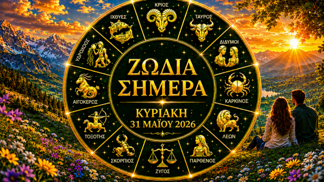 Zώδια σήμερα, Κυριακή 31 Μαΐου 2026: Η 