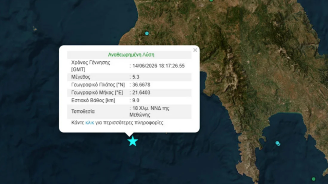 Σεισμός 5,3 Ρίχτερ ανοιχτά της Μεθώνης: Αισθητός στην Καλαμάτα και σε περιοχές της Μεσσηνίας - Τι λένε οι σεισμολόγοι (Βίντεο)